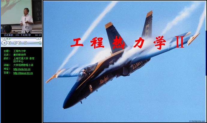 工程热力学视频教程 56讲 交大 精品课程